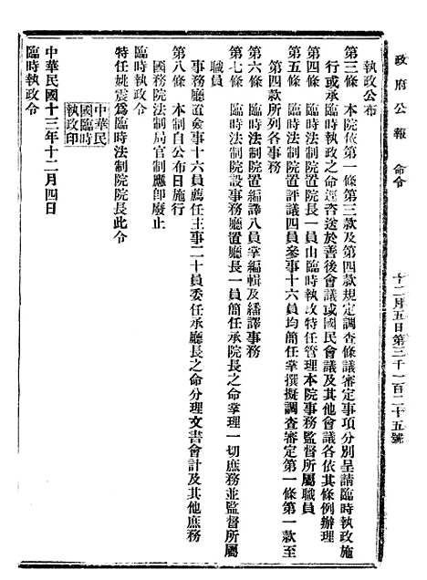 【政府公报】十三70 - 北京印铸局.pdf