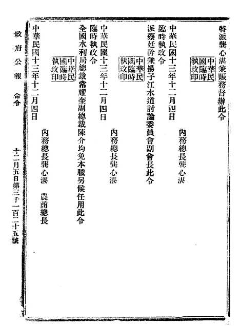 【政府公报】十三70 - 北京印铸局.pdf