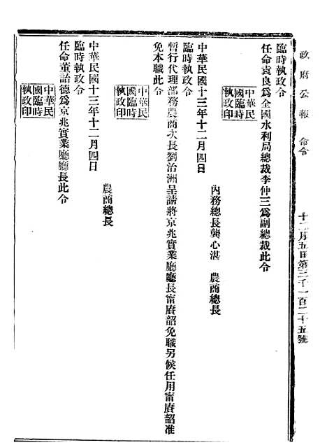 【政府公报】十三70 - 北京印铸局.pdf