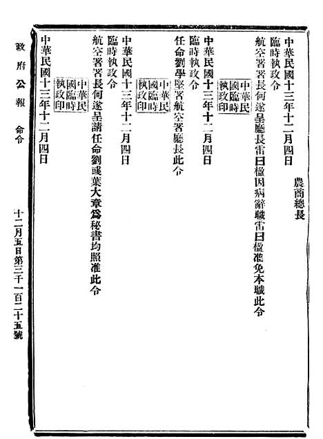 【政府公报】十三70 - 北京印铸局.pdf