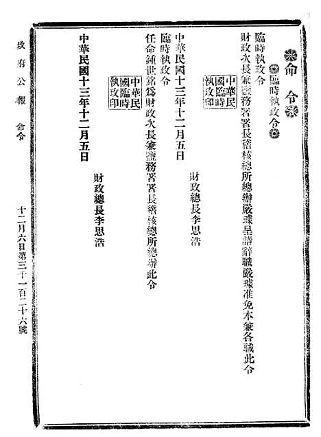 【政府公报】十三71 - 北京印铸局.pdf