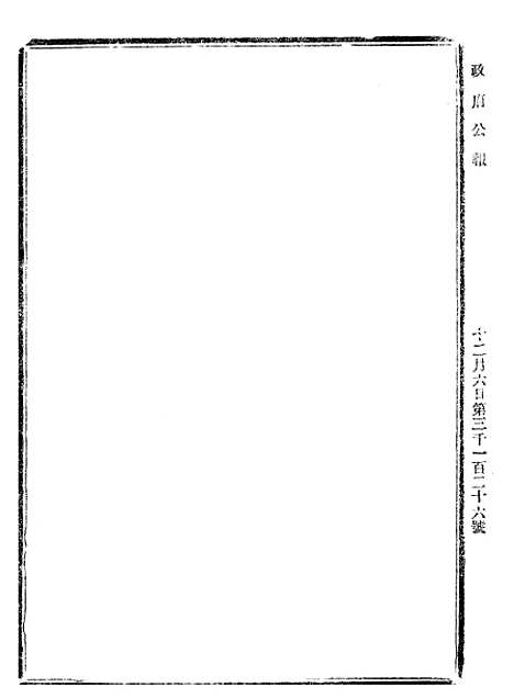 【政府公报】十三71 - 北京印铸局.pdf