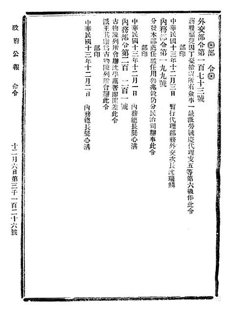 【政府公报】十三71 - 北京印铸局.pdf