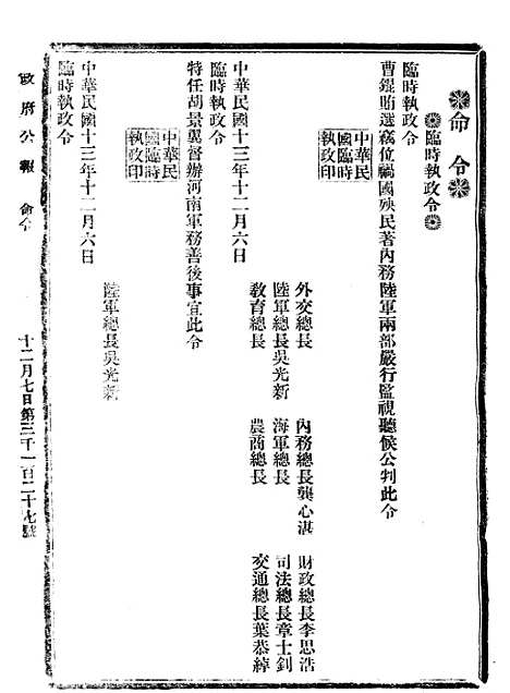 【政府公报】十三72 - 北京印铸局.pdf