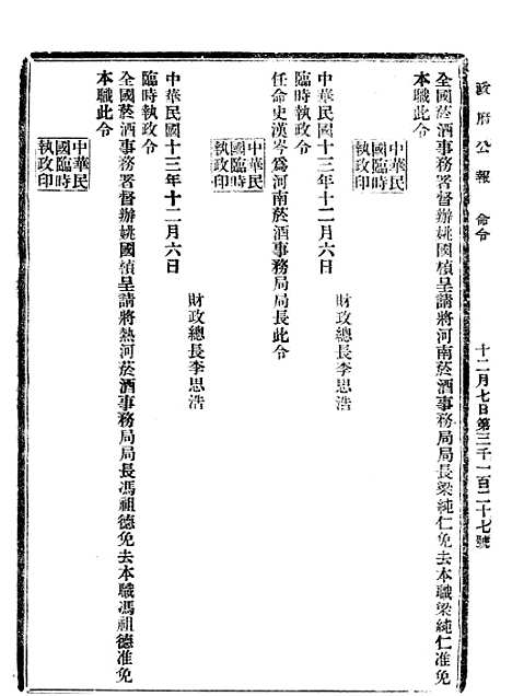 【政府公报】十三72 - 北京印铸局.pdf