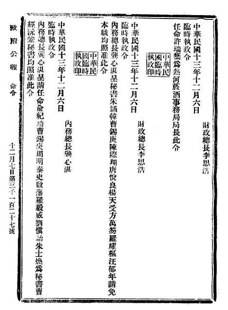 【政府公报】十三72 - 北京印铸局.pdf