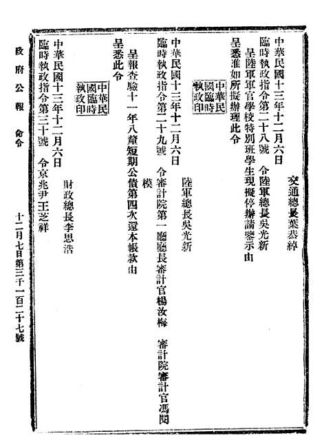 【政府公报】十三72 - 北京印铸局.pdf