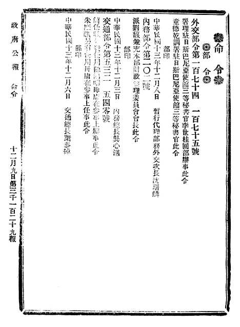 【政府公报】十三74 - 北京印铸局.pdf