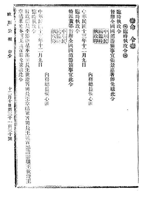 【政府公报】十三75 - 北京印铸局.pdf