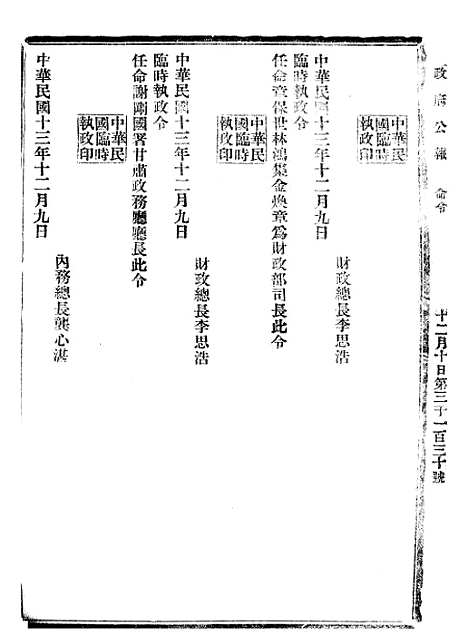 【政府公报】十三75 - 北京印铸局.pdf