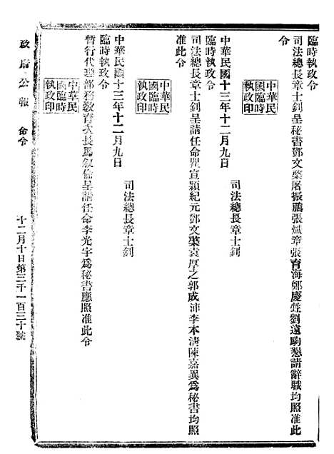 【政府公报】十三75 - 北京印铸局.pdf