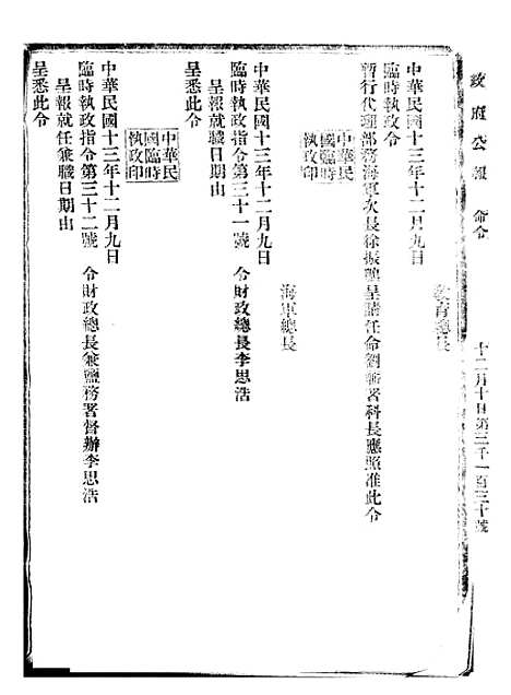 【政府公报】十三75 - 北京印铸局.pdf