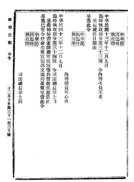 【政府公报】十三75 - 北京印铸局.pdf