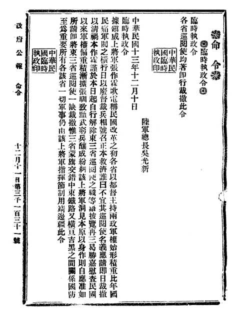 【政府公报】十三76 - 北京印铸局.pdf