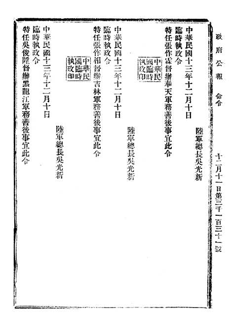 【政府公报】十三76 - 北京印铸局.pdf