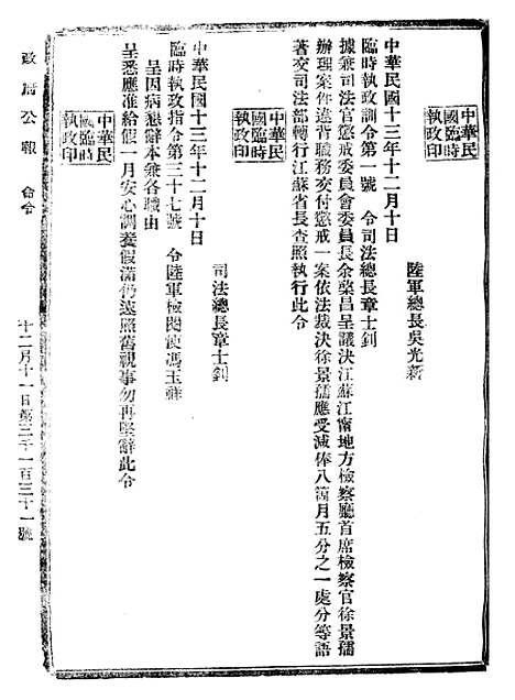 【政府公报】十三76 - 北京印铸局.pdf