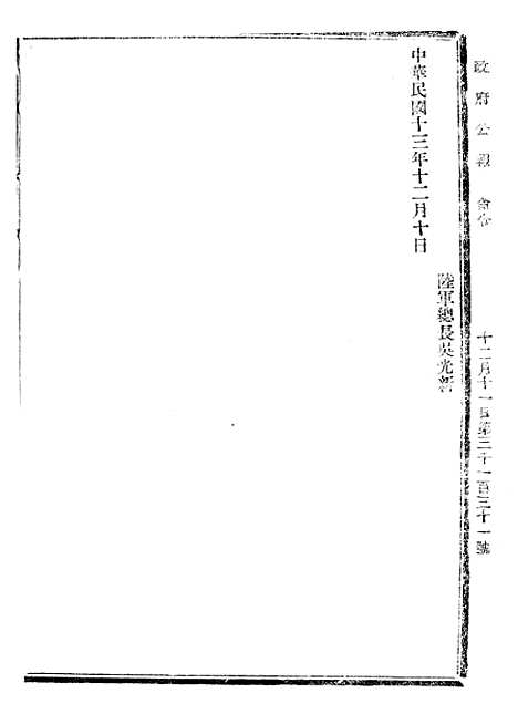 【政府公报】十三76 - 北京印铸局.pdf