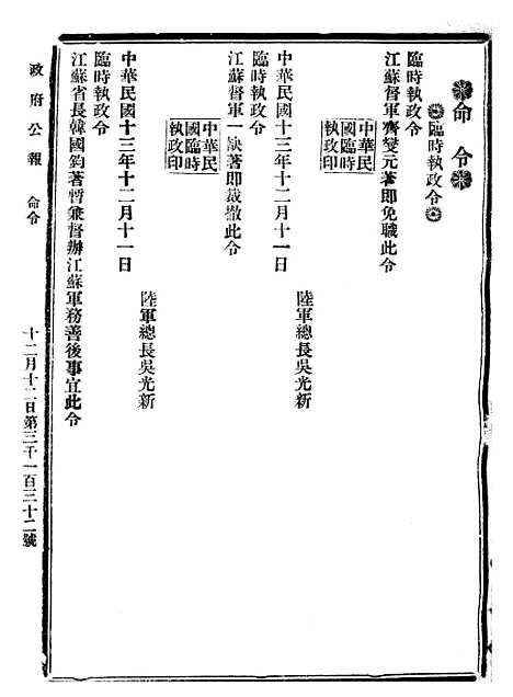 【政府公报】十三77 - 北京印铸局.pdf