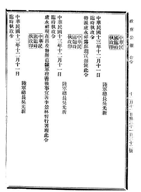 【政府公报】十三77 - 北京印铸局.pdf