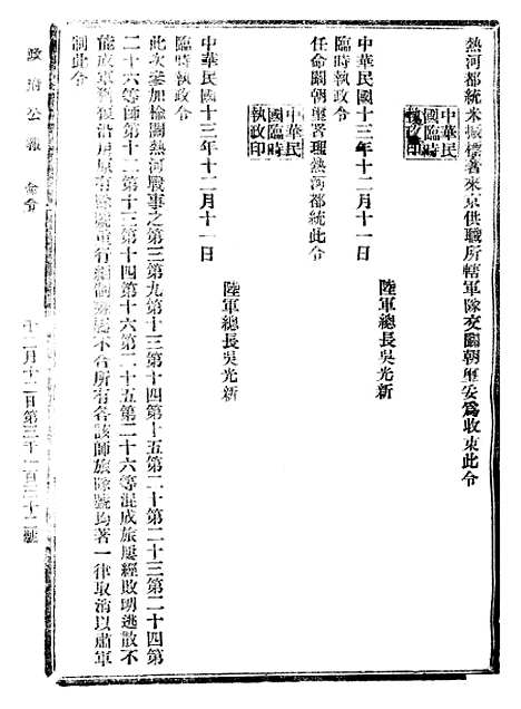 【政府公报】十三77 - 北京印铸局.pdf