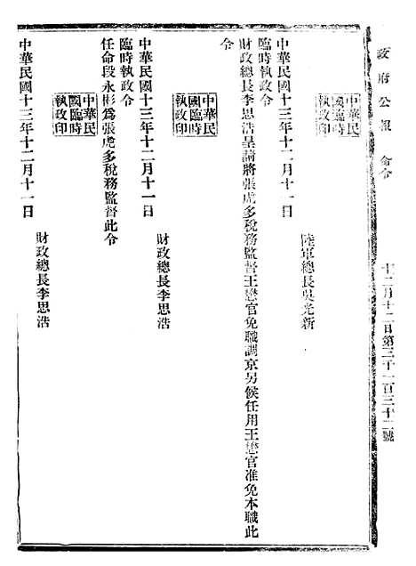 【政府公报】十三77 - 北京印铸局.pdf