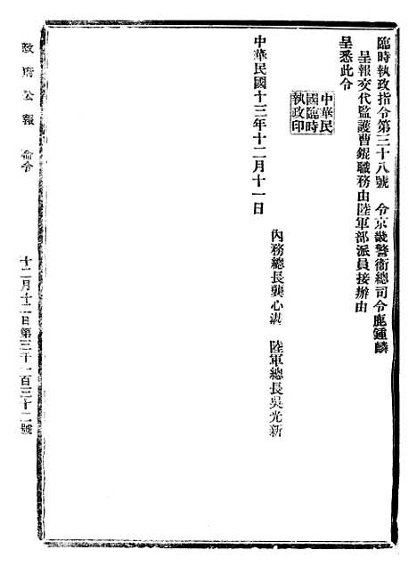 【政府公报】十三77 - 北京印铸局.pdf