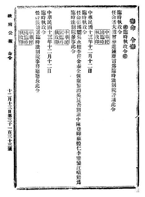 【政府公报】十三78 - 北京印铸局.pdf