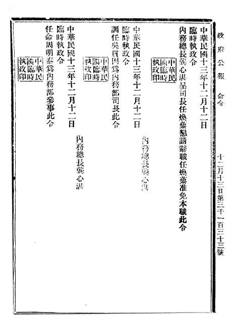 【政府公报】十三78 - 北京印铸局.pdf