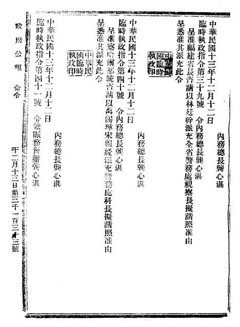 【政府公报】十三78 - 北京印铸局.pdf