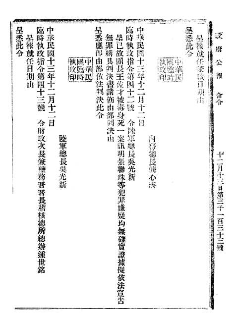 【政府公报】十三78 - 北京印铸局.pdf