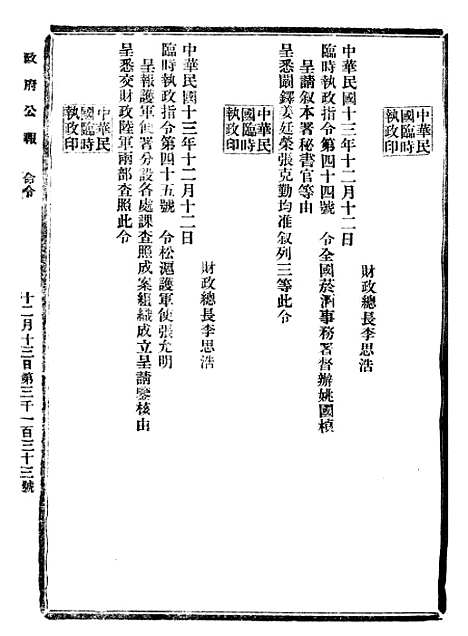 【政府公报】十三78 - 北京印铸局.pdf