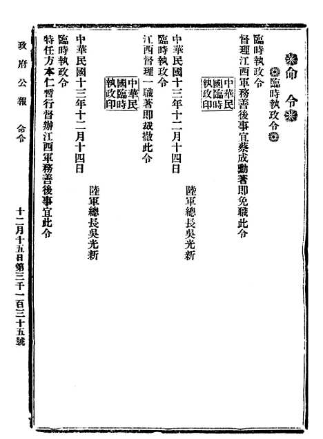 【政府公报】十三80 - 北京印铸局.pdf