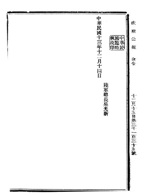 【政府公报】十三80 - 北京印铸局.pdf