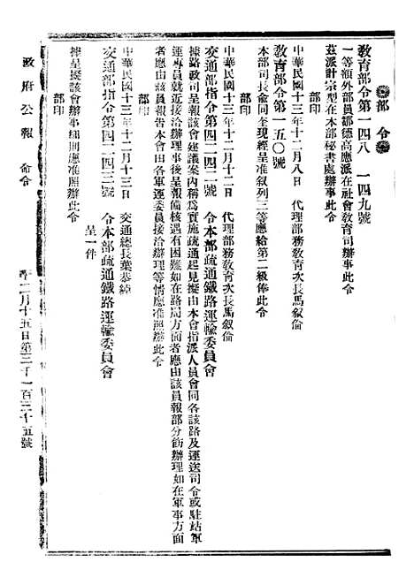 【政府公报】十三80 - 北京印铸局.pdf