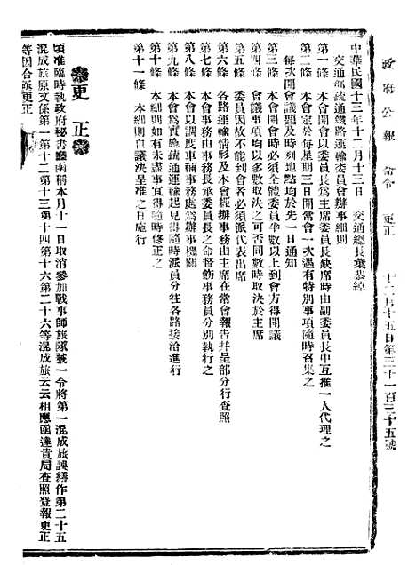 【政府公报】十三80 - 北京印铸局.pdf