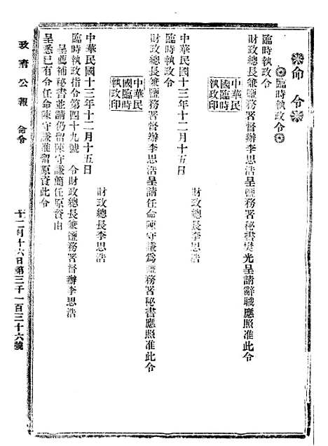 【政府公报】十三81 - 北京印铸局.pdf