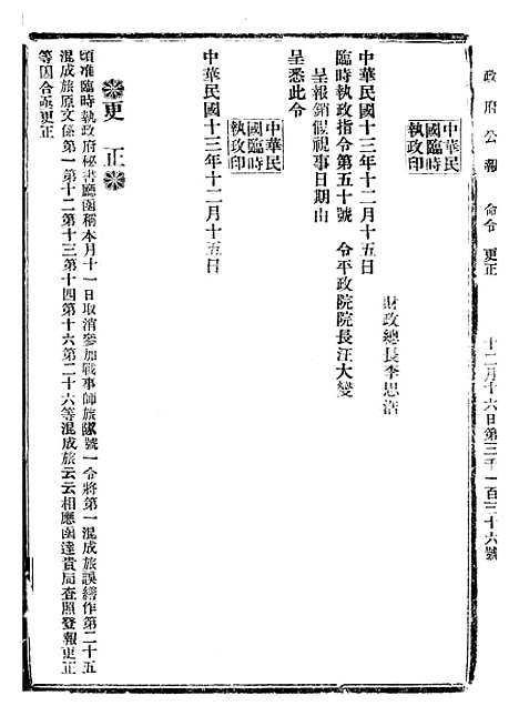 【政府公报】十三81 - 北京印铸局.pdf