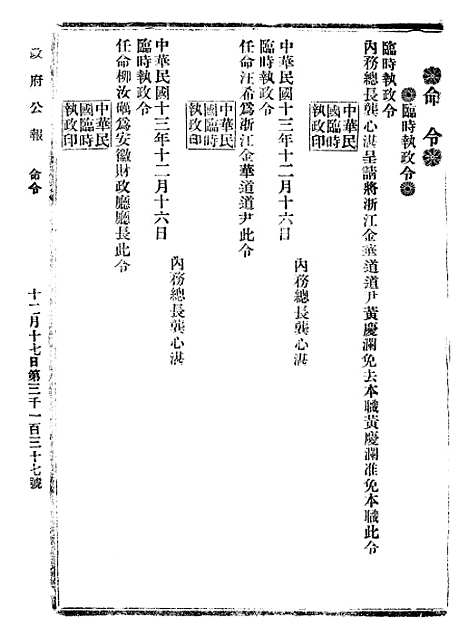 【政府公报】十三82 - 北京印铸局.pdf