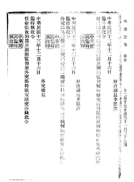 【政府公报】十三82 - 北京印铸局.pdf