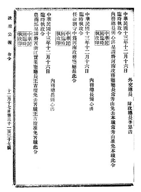 【政府公报】十三82 - 北京印铸局.pdf