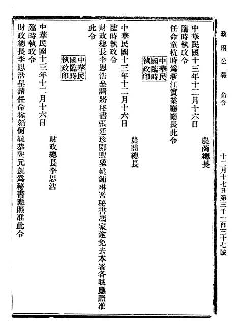 【政府公报】十三82 - 北京印铸局.pdf