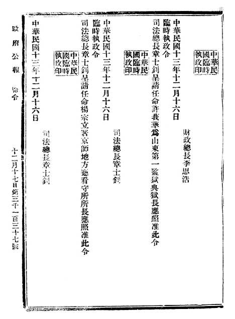 【政府公报】十三82 - 北京印铸局.pdf