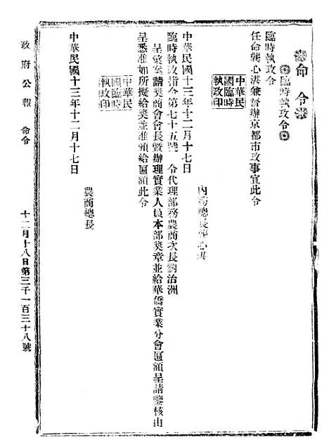 【政府公报】十三83 - 北京印铸局.pdf