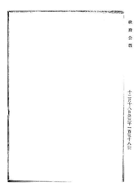 【政府公报】十三83 - 北京印铸局.pdf