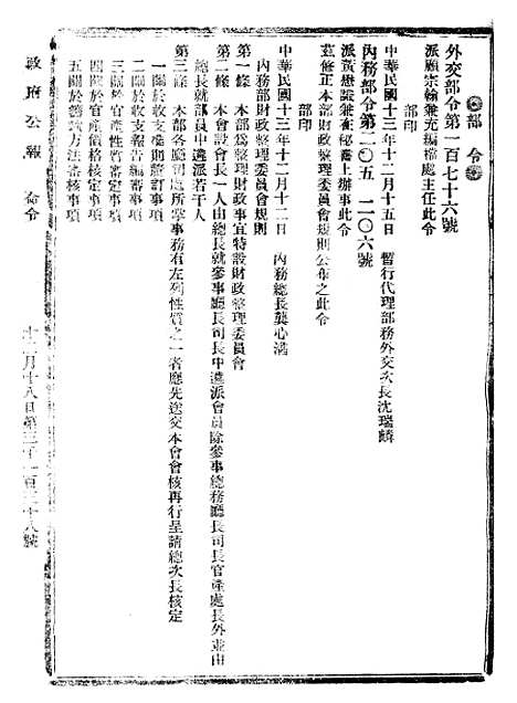 【政府公报】十三83 - 北京印铸局.pdf