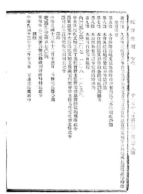 【政府公报】十三83 - 北京印铸局.pdf