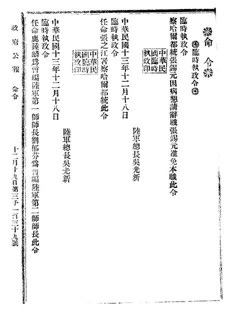 【政府公报】十三84 - 北京印铸局.pdf