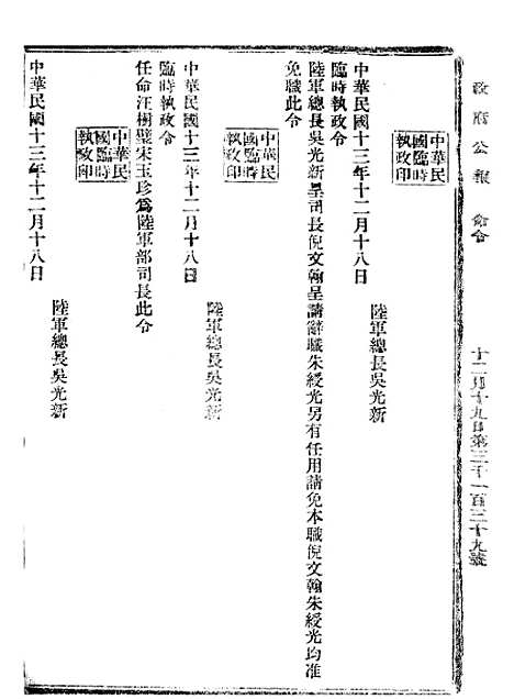 【政府公报】十三84 - 北京印铸局.pdf