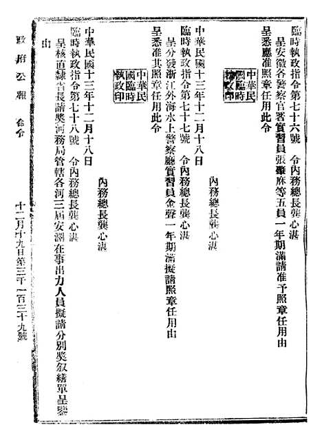 【政府公报】十三84 - 北京印铸局.pdf