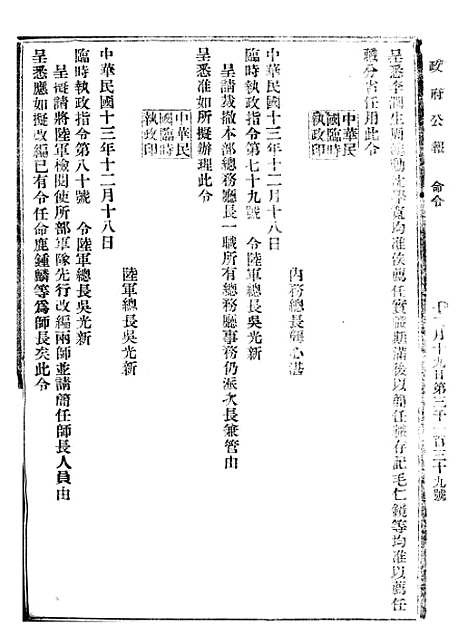 【政府公报】十三84 - 北京印铸局.pdf